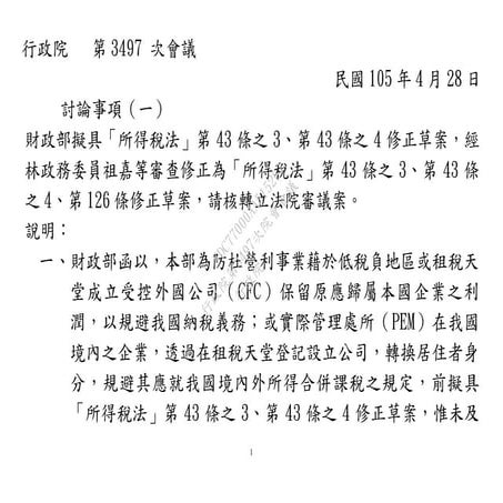 利得稅報稅表 (Bir51) | PDF