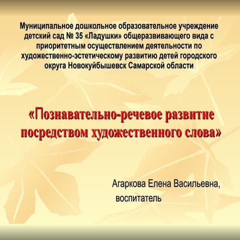 презентация агарковой е.в. мдоу № 35