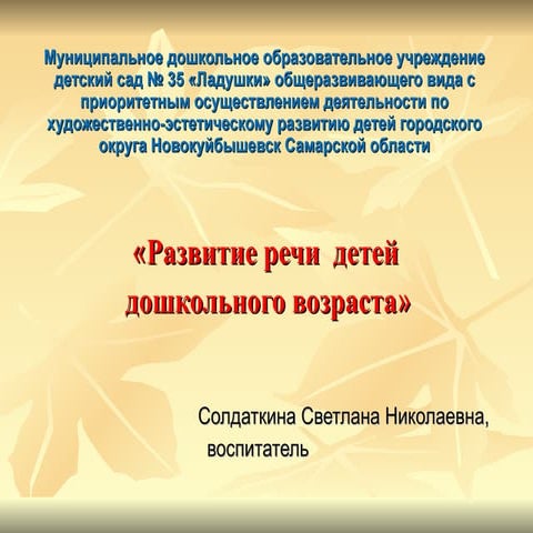 презентация солдаткиной с.н. мдоу № 35