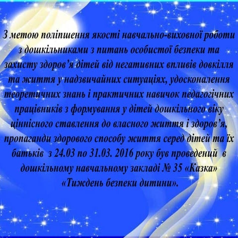 тиждень безпеки днз №35