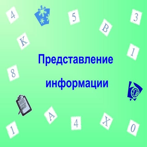 3 класс (урок 5)