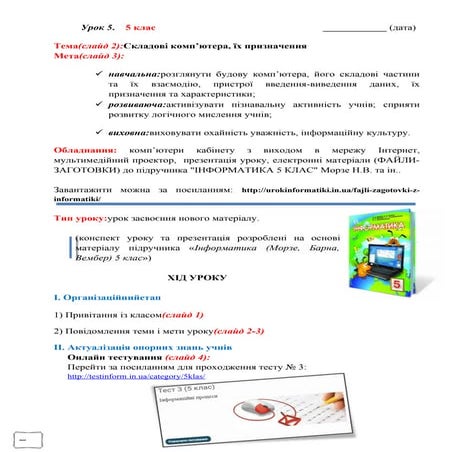 Складові комп"ютера та їх призначення