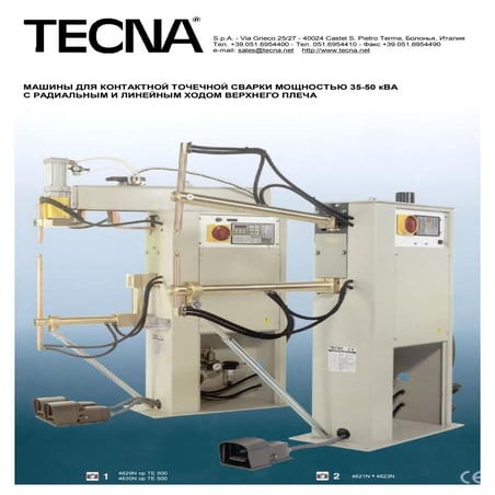 Машины для контактной точечной сварки мощностью 35-50 кВА с радиальным и лине...