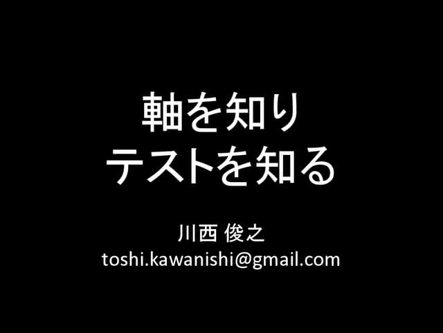 DevLOVE LT: Do you know axes of sof...