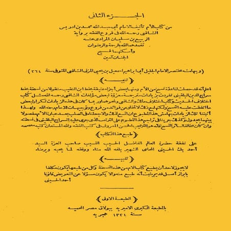 الأم للشافعي 2