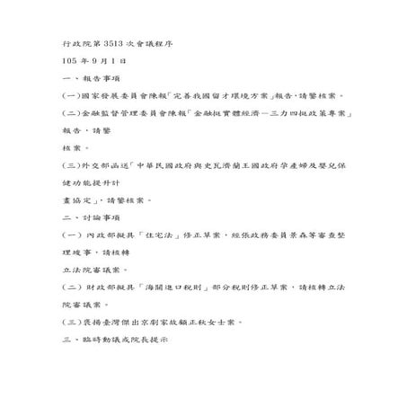 20160901國家發展委員會：「完善我國留才環境方案」報告