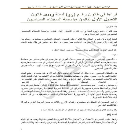 قراءة في قانون رقــم (35) لسنة 2013 قانون التعديل الأول لقانون مؤسسة السجناء ...
