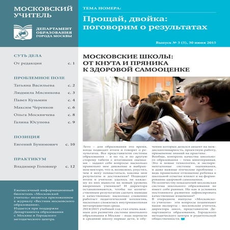 московский учитель №3(5) 2015