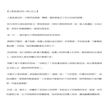 人都是善忘的   將心比心