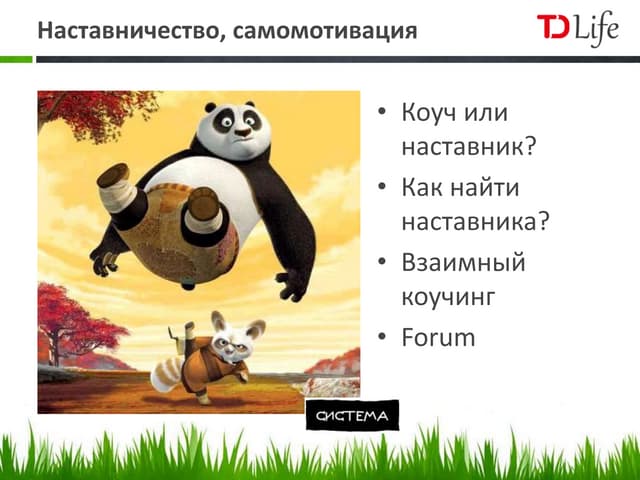 Самомотивация, наставничество + 5 работающих способов держать себя в «тонусе» одесса 35 Бизнес-завтрак