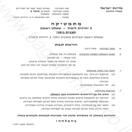 801 קיץ ב 2011 | PDF