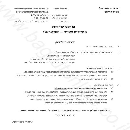 802 קיץ ב 2012 | PDF