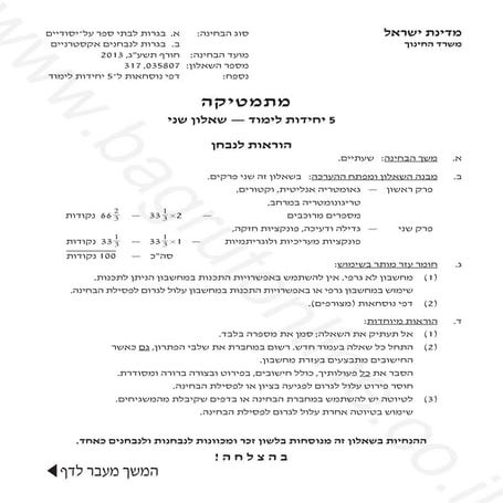 807 חורף 2013