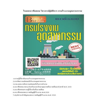 Load แนวข้อสอบ วิศวกรปฏิบัติการ กรมโรงงานอุตสาหกรรม