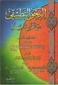 النحو التطبيقي