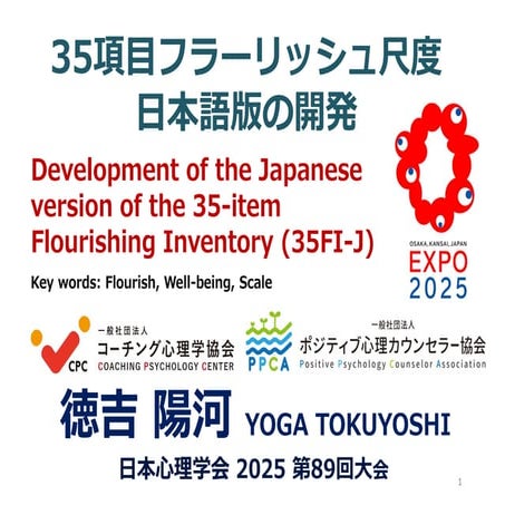35項目フラーリッシュ尺度日本語版の開発 《Development of the Japanese version of the 35-item Flo...