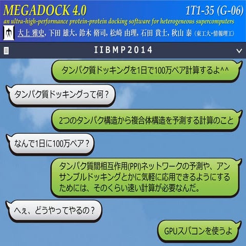 IIBMP2014 Lightning Talk - MEGADOCK 4.0