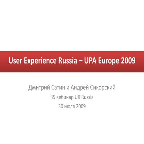 User Experience Russia 2009