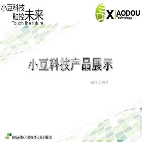 小豆科技产品展示（36氪）