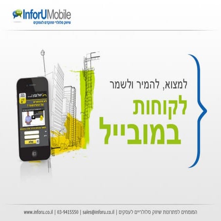 37 עובדות מדהימות על שיווק סלולרי