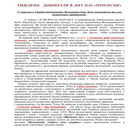 на сайт днз №36 | PDF