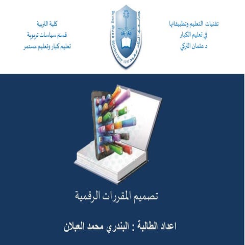 عرض تصميم المقررات   جامعة الملك سعود 36هـ 
