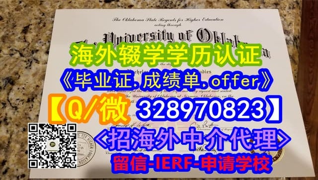 #关于俄克拉荷马大学毕业证办理流程