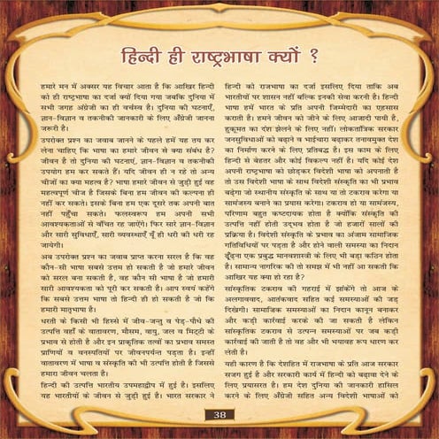 Sewanjali Second Part