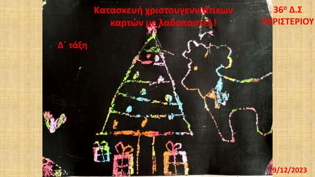 36-Dim_Peristeriou_Xmas_Card_Ladopastel.pptx