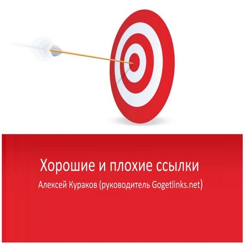 36 kurakovalexey-optimization2010 seo ссылки