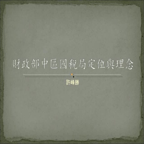 &#36001;&#25919;&#37096;&#20013;&#21312;&#22283;&#31237;&#23616;&#29702;&#245...