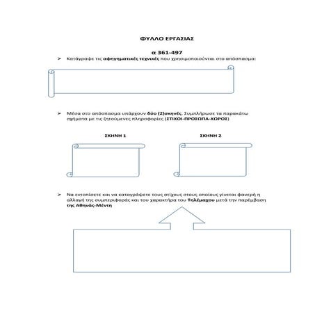 Φυλλο Εργασιας α 361- 497