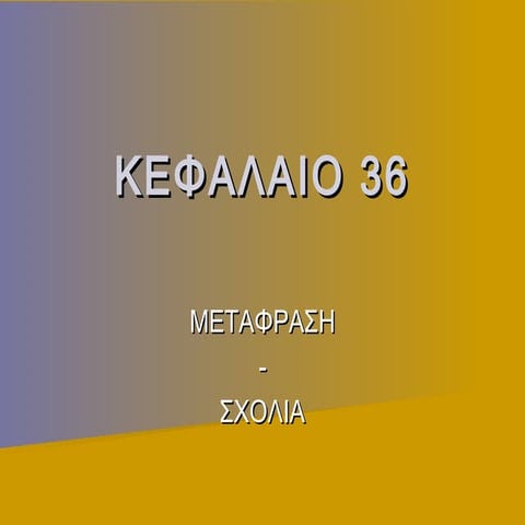 κεφαλαιο 362