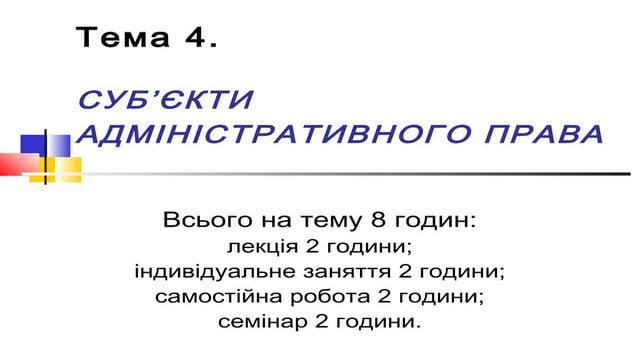 Административное право