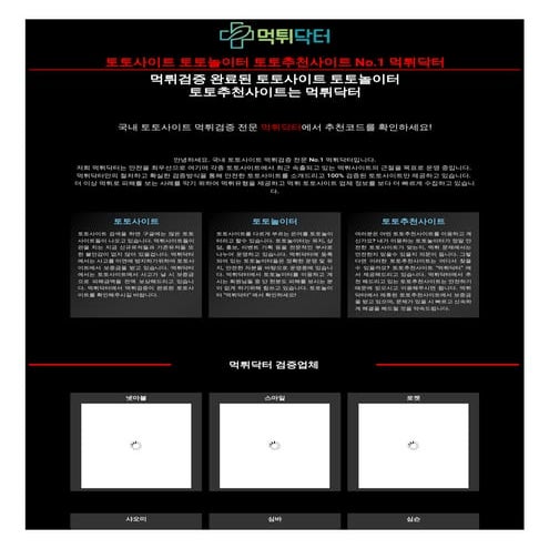 먹튀닥터 토토사이트토토추천사이트토토놀이터골드인시티중개소토디즈슈어맨스포츠토토365