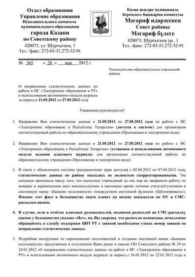 Письмо Оо 882 От 17 12-2012 Статистика Эо С 10-12-2012 По 16-12.