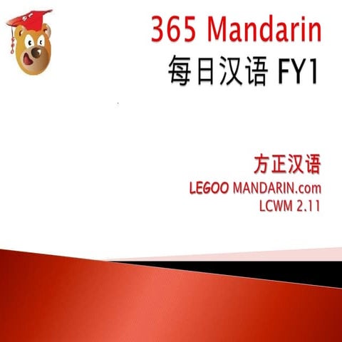 365 mandarin lcwm 2.11