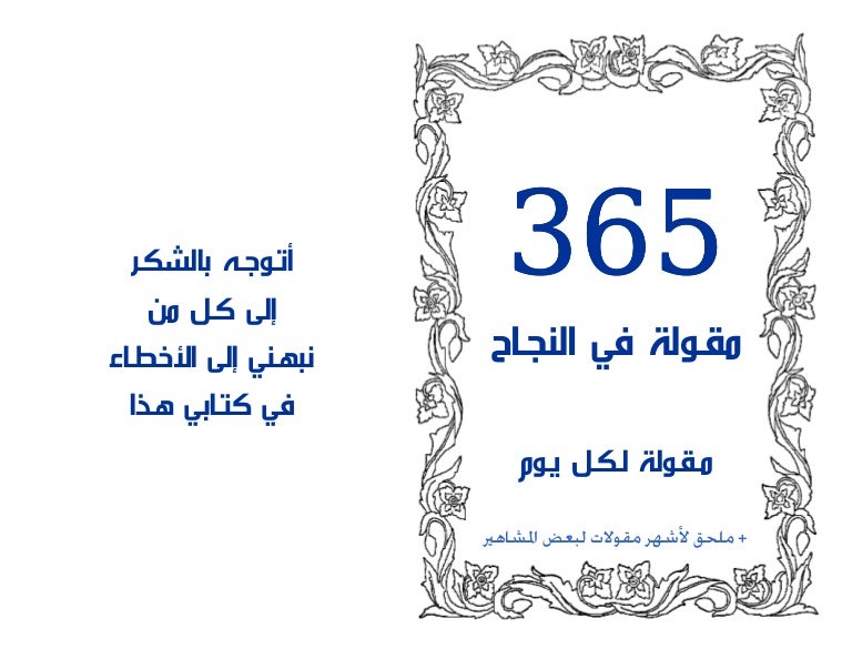 365 Success Quotes 1