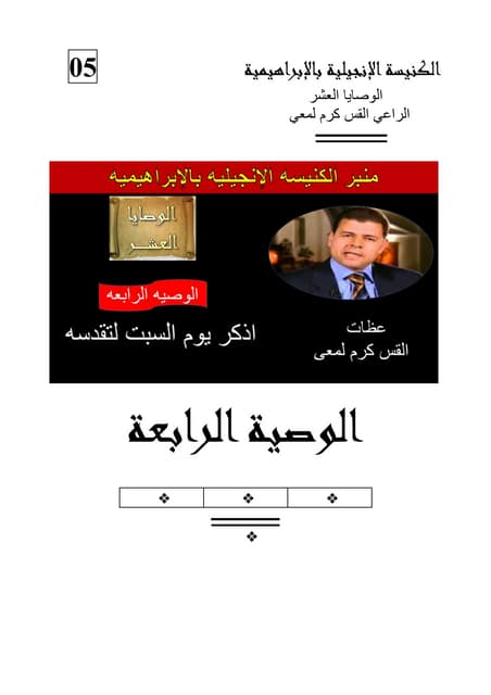 37.   الوصية الرابعة     صباح الأحد...