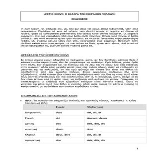 Λατινικά, ενότητα 37