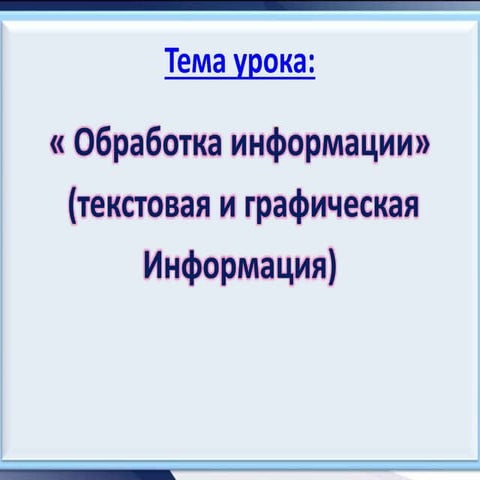 3 класс (урок 7.1)