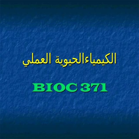 الكيمياءالحيوية العملي-371.ppt biochemistrt  practica;