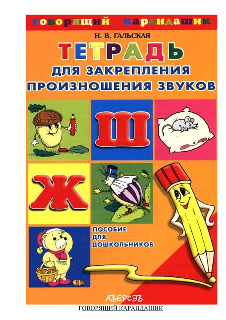 сборник сказок о веселом язычке | PDF
