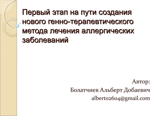 Первый этап на пути создания нового...