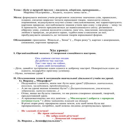 3764 урок читання 2 клас | PDF