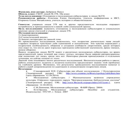 378 добряков тезисы | PDF