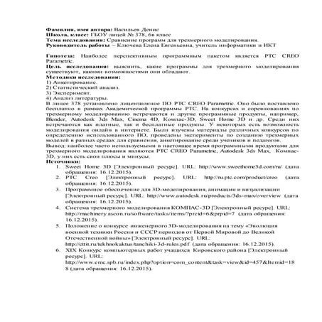 378 васильев тезисы | PDF