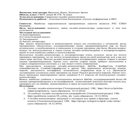 378 васильев куницын_тезисы