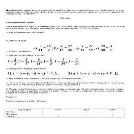 Урок математики в 6 классе "Сравнение дробей с разными знаменателями" | PDF