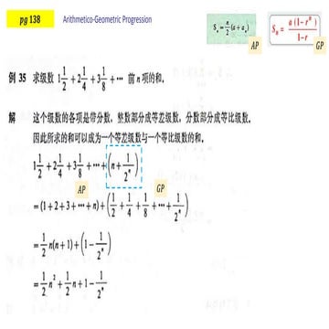 SUEC 高中 Adv Maths (AGP, HP).pptx